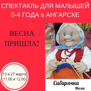 Спектакль для малышей "Весна пришла!"