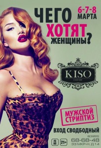 Вечеринка "Чего хотят женщины?"