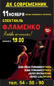 Фламенко-спектакль "Любовь по-испански"