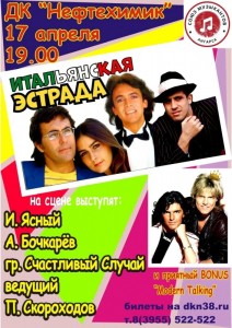 Концерт «Итальянская эстрада»