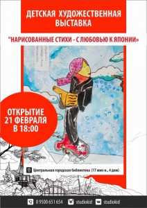 Открытие выставки  "Нарисованные стихи - с любовью к Японии"