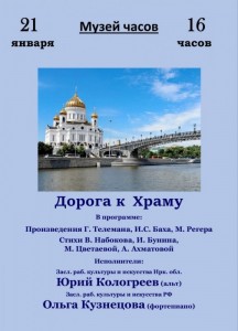 Музыкально-поэтический вечер "Дорога к храму"