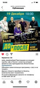 "Jazz и не только" - гр. "До и После".