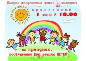 Праздник, посвященный Дню защиты детей