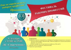 Фестиваль рабочих профессий