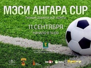 Открытие футбольного турнира памяти Иосифа Коппа