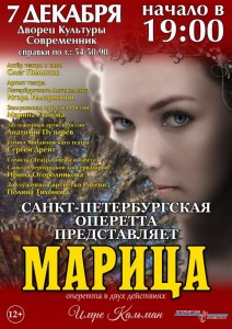 Оперетта "Марица"