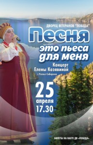 Концерт «Песня – это пьеса для меня»