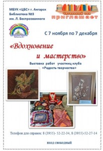 Выставка «Вдохновение и мастерство»