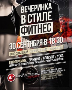 Вечеринка в стиле фитнес