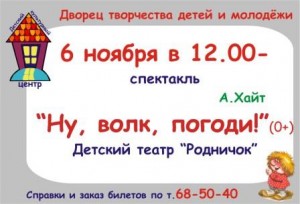 Ну, волк, погоди!