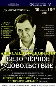 Концертная программа «Бело-черное удовольствие»