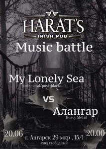 Music Battle "My Lonely Sea vs. Алангар"