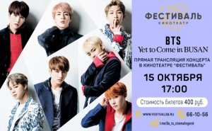 Прямая трансляция концерта южнокорейской группы BTS