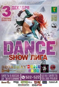 Show Dance Лига