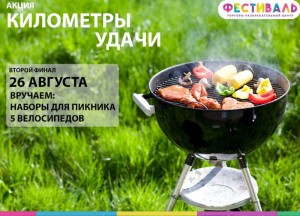 Гриль-фестиваль
