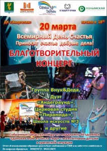 Благотворительный концерт фонда «Семьи детям»