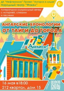 Литературно-музыкальный вечер «От тайги до города»