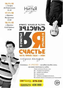 Спектакль "Я счастье" 
