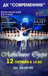 Балет "Лебединое озеро"1