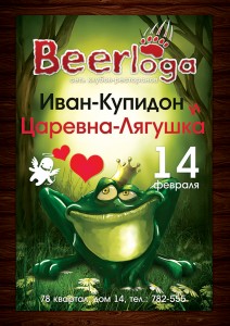 Иван-Купидон и Царевна-Лягушка 