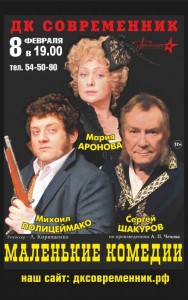 Спектакль "Маленькие комедии"