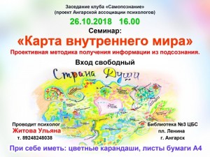 Встреча Клуба "Самопознание". Тема "Карта внутреннего мира"