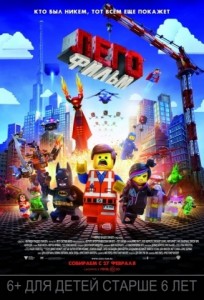 Лего. Фильм 3D