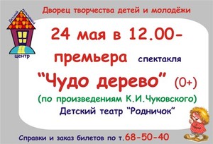 Детский спектакль "Чудо дерево"