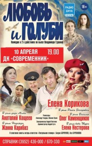 Спектакль «Любовь и голуби» 2025