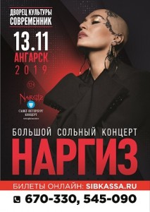 Большой сольный концерт Наргиз