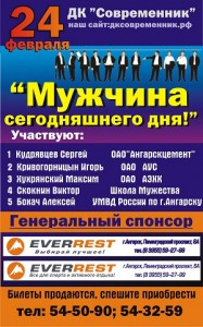 Шоу-конкурс "Мужчина сегодняшнего дня"