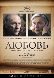 Фильм "Любовь" Михаэля Ханеке