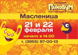 Масленица в Пикабум!