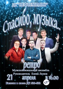 Концерт "Спасибо, музыка..."