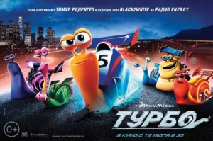 Турбо 3D