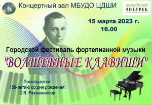 Фестиваль "Волшебные клавиши"