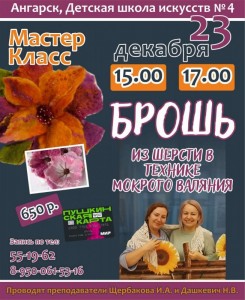 Мастер-класс "Брошь из шерсти"