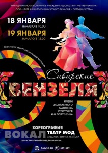 Фестиваль "Сибирские вензеля"