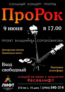 Сольный концерт группы "ПроРок"