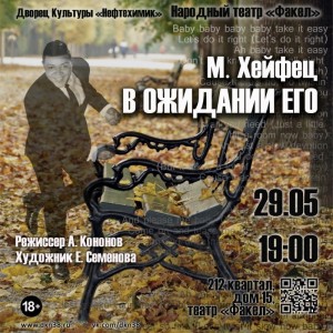 Спектакль «В ожидании его»