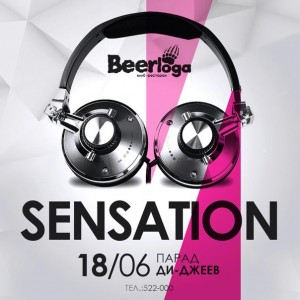 Вечеринка  "Sensation" 