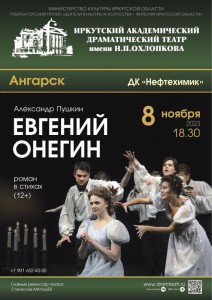 Спектакль "Евгений Онегин"