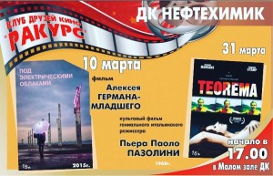 Клуб  друзей кино «Ракурс»