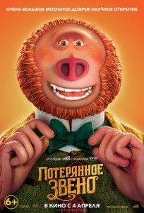 Потерянное звено 3D