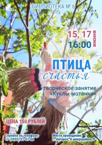 Творческое занятие «Птица счастья»