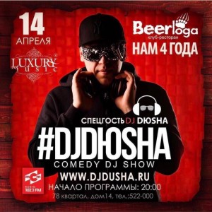 День рождения Beerloga