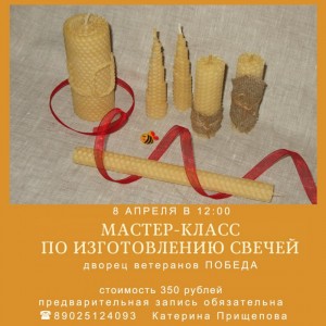 Мастер-класс по изготовлению свечей