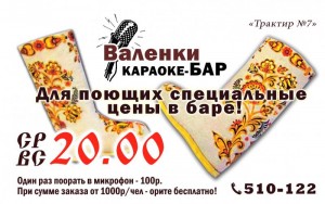 Презентация караоке-проекта "Валенки"