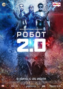 Робот 2.0 3D